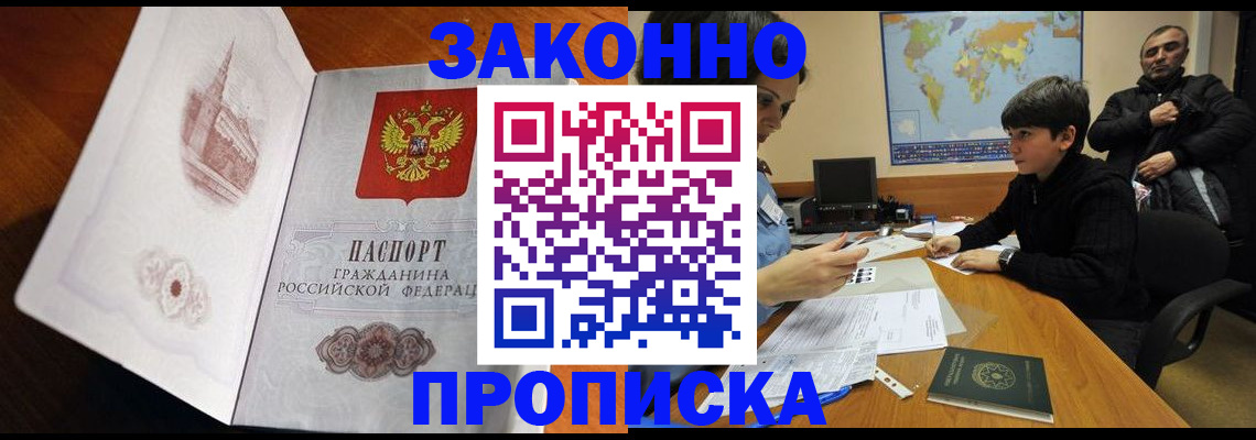 прописка гарантия в Петровск-Забайкальском