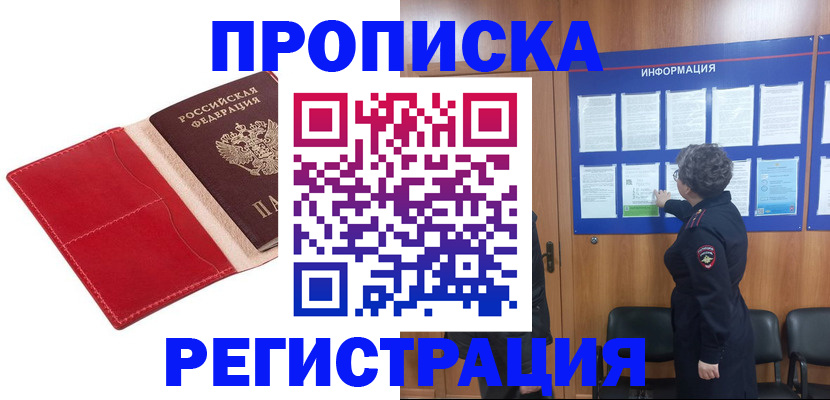 прописка в квартире в Петровск-Забайкальском